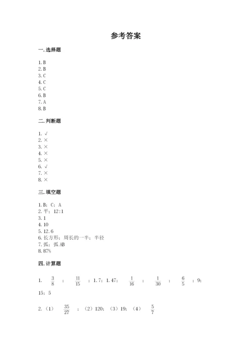 六年级上册数学期末测试卷附完整答案【历年真题】.docx