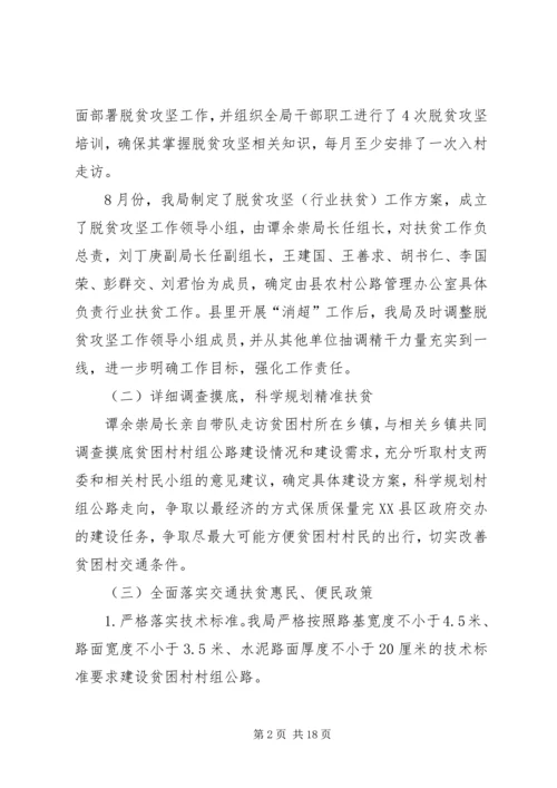 脱贫攻坚汇报3篇.docx