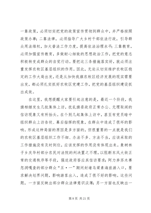 副书记在全旗农村牧区高标准基层党组织命名表彰会上的讲话 (2).docx