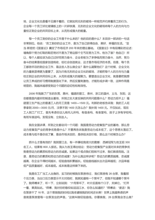 企业文化等于企业习惯.docx