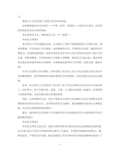 2023年毕业论文致谢.docx
