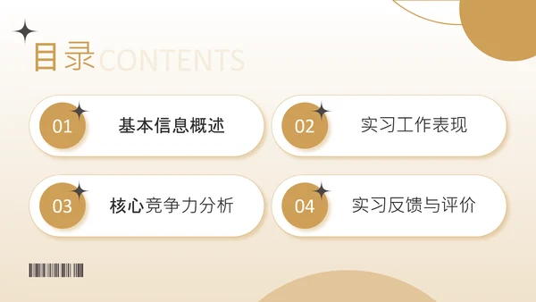 棕色商务风实习生求职简历PPT