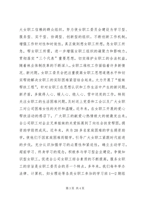 公司女职工爱心帮扶事迹_1.docx