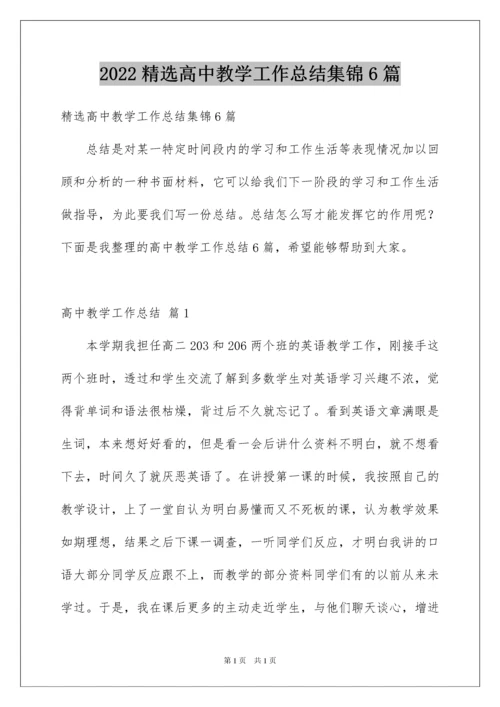 2022精选高中教学工作总结集锦6篇.docx