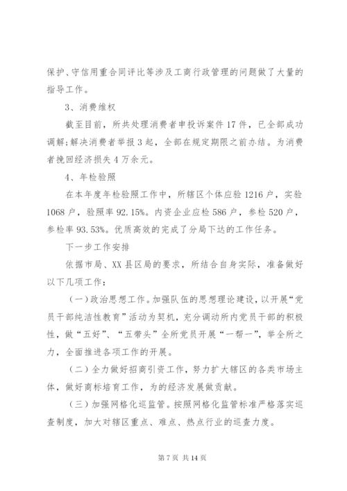 工商局述职述廉报告范文.docx