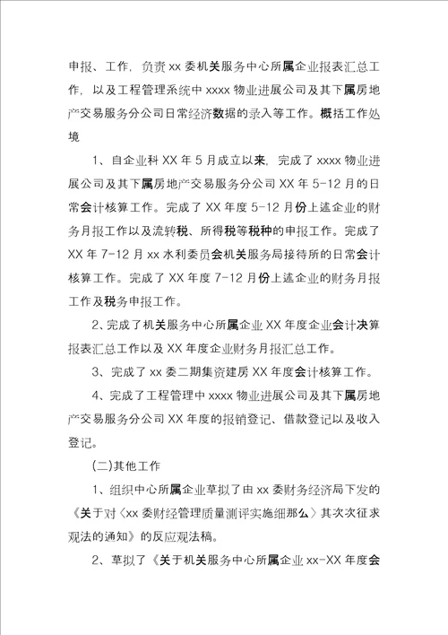 会计个人2022年终工作总结