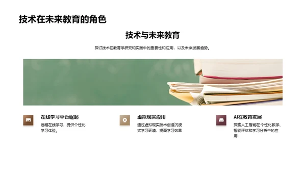 教育学的演变与革新