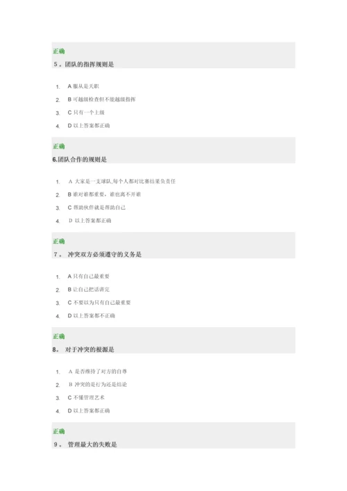 时代光华--团队管理的五大障碍及解决方案考题答案.docx