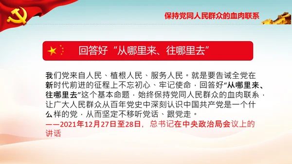 加强作风建设抵制不正之风微腐败党课PPT模板