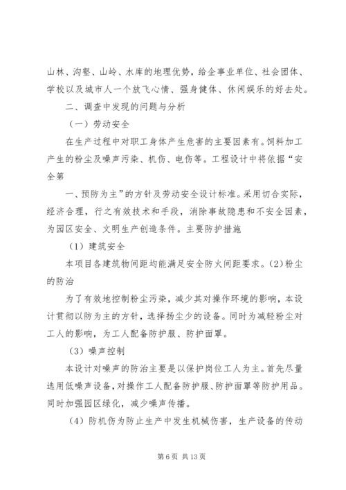 发展农业生态循环经济产业建设可行性研究报告 (2).docx