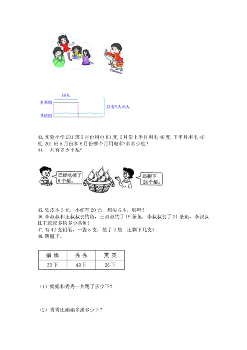 小学二年级上册数学应用题100道及答案（精选题）.docx