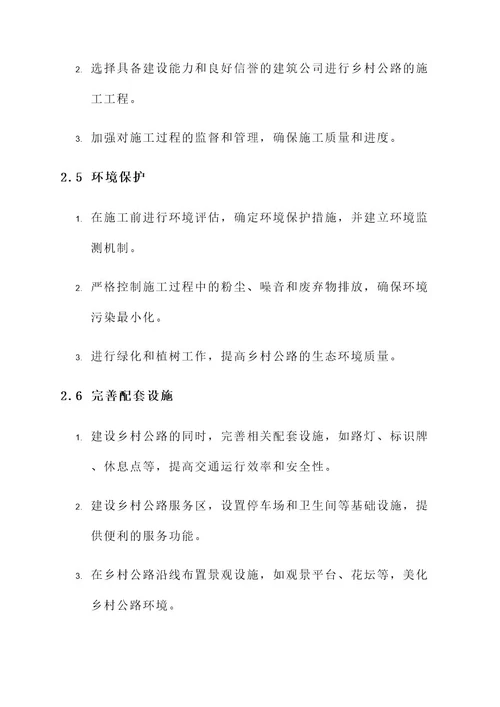 美丽乡村公路建设实施方案