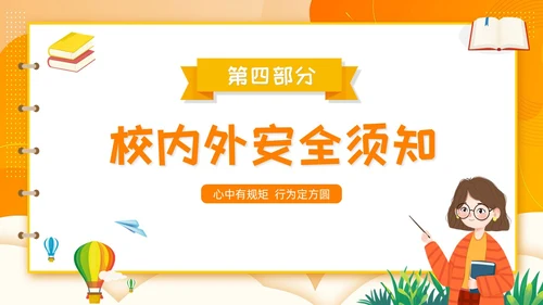 开学第一课立规矩插画橙色开学班会卡通黄色