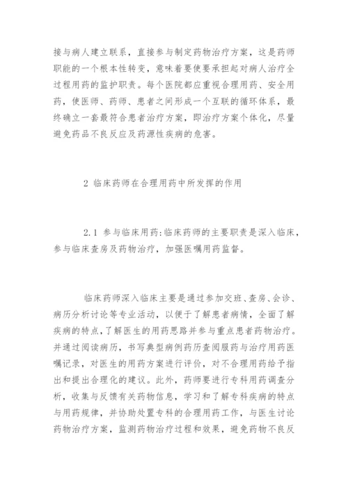 临床用药毕业论文.docx