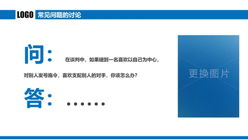 蓝色商务谈判企业培训合作共赢PPT模板
