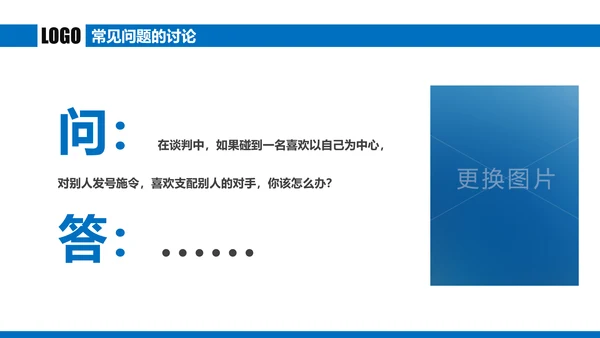 蓝色商务谈判企业培训合作共赢PPT模板