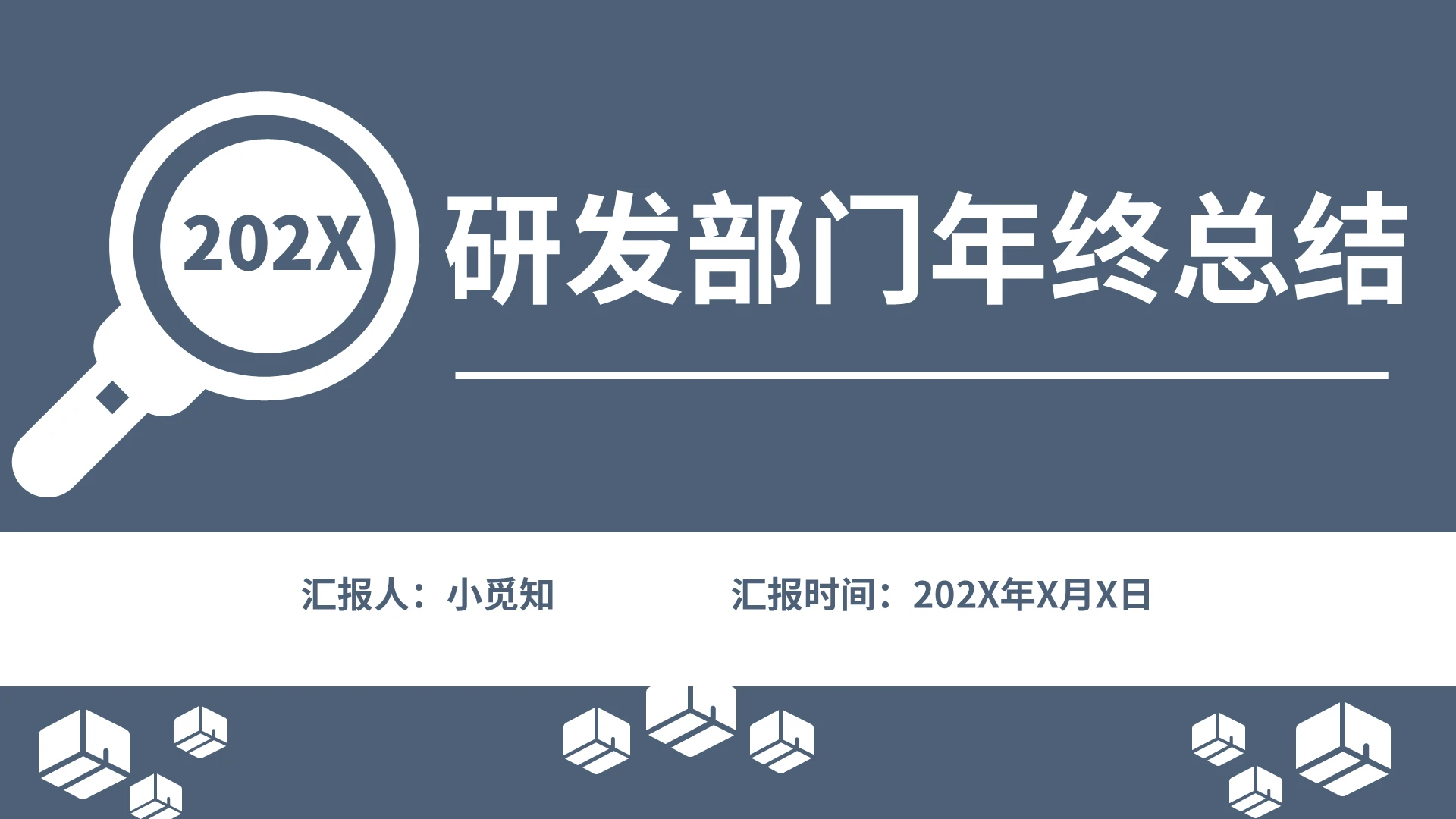 简约商务深蓝色蓝灰色个人年终工作总结年终总结