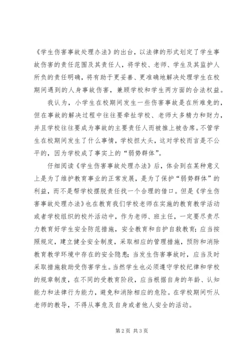 孙亮教授学习心得 (3).docx