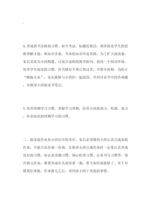 精编小学三年级开学家长会范文参考演讲稿.docx