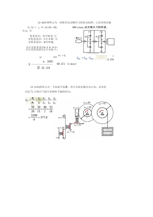 机械原理期末试卷2