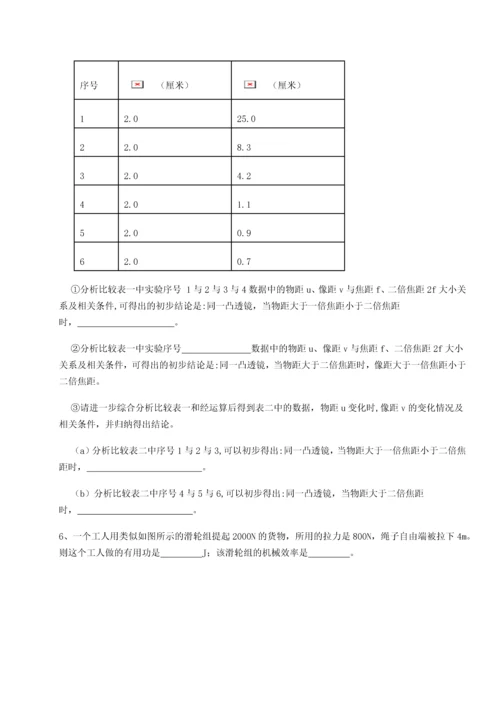 第二次月考滚动检测卷-重庆市实验中学物理八年级下册期末考试专项测评试卷（含答案详解版）.docx