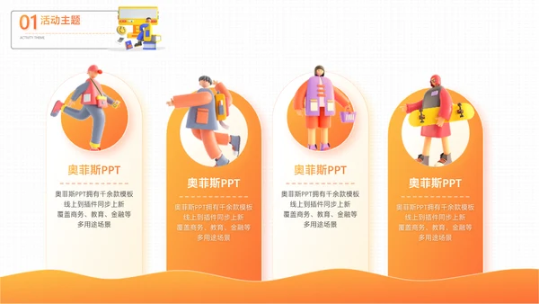 橙色3D风大学校园社团活动招生