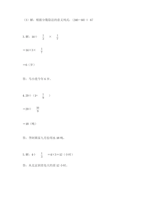 冀教版五年级下册数学第六单元 分数除法 测试卷（精品）.docx