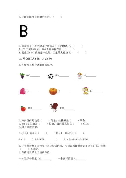 苏教版三年级上册数学期末测试卷含完整答案【精品】.docx