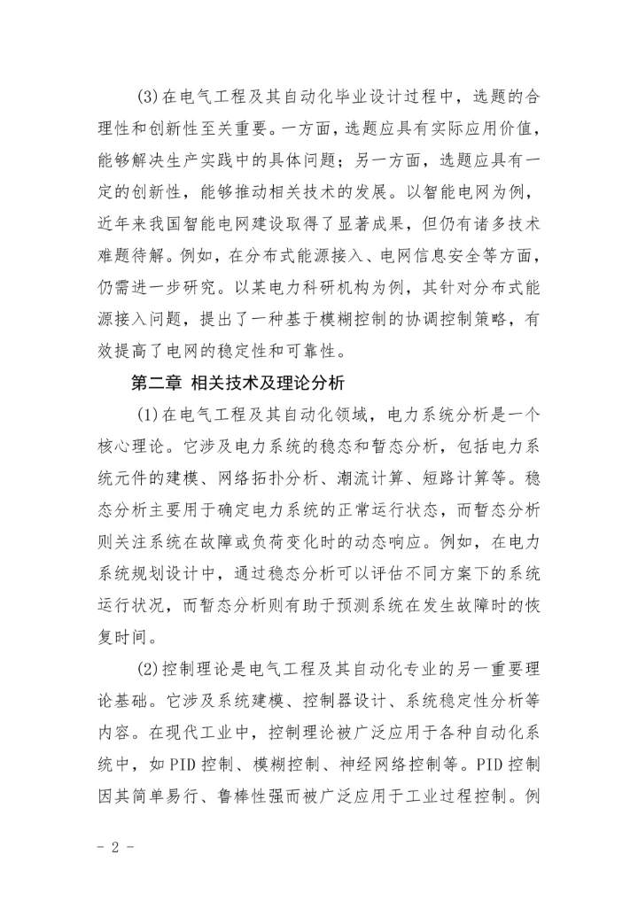 电气工程及其自动化毕业设计论文参考题目