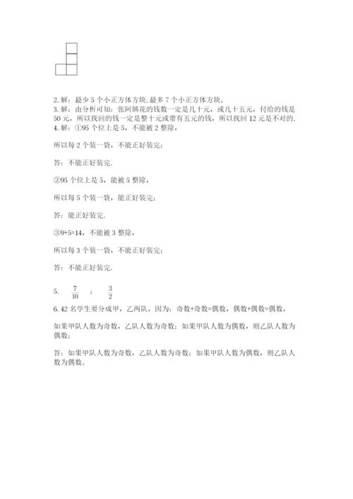 人教版数学五年级下册期末测试卷【轻巧夺冠】.docx