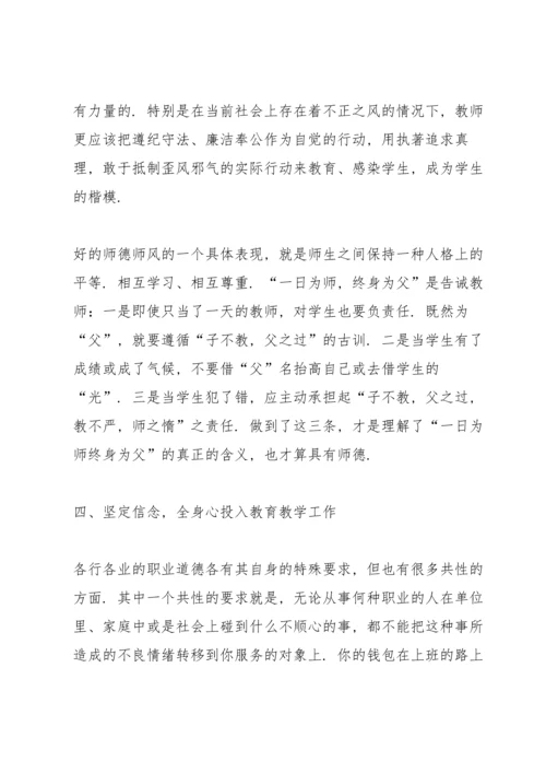 初中师德师风个人感悟心得体会范文6篇.docx