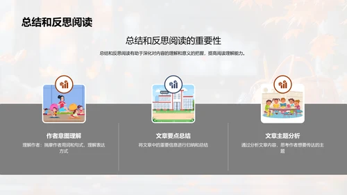 理解阅读 乐在学习PPT模板