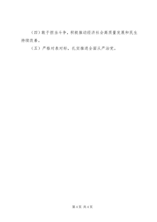 某市人大常委会党组班子XX年度树牢四个意识坚定四个自信民主生活对照检查材料.docx