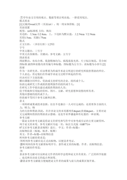 【精编】论文格式.docx