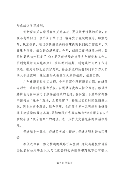 建设局工作计划 (3).docx