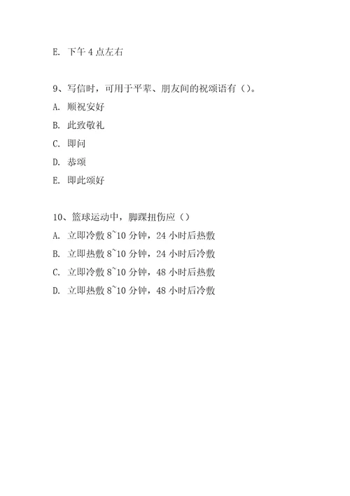 2022年文明礼仪知识竞赛每日一练0820文明礼仪知识竞赛