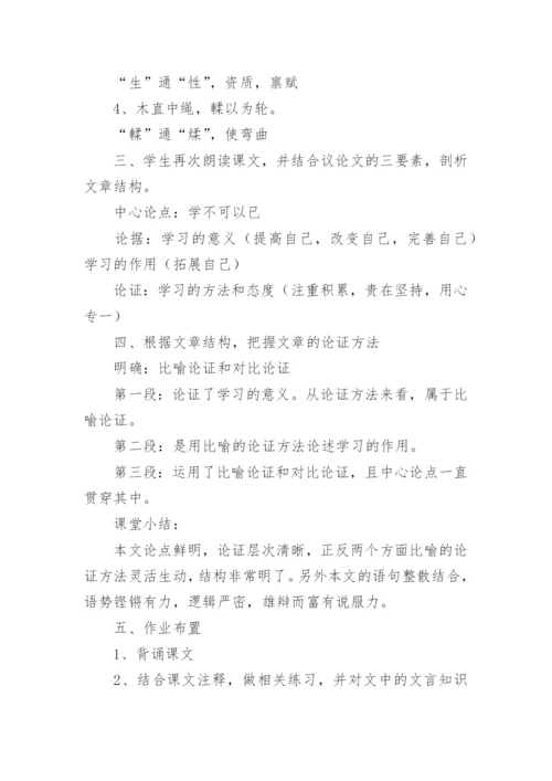 《劝学》优秀教案优秀.docx