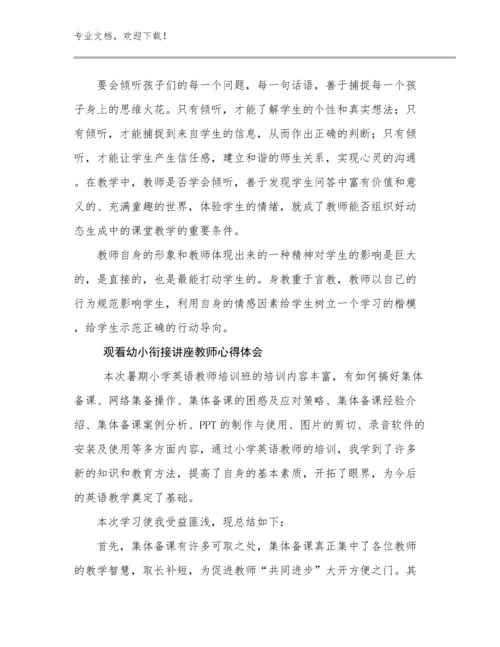 2023年观看幼小衔接讲座教师心得体会优选例文25篇.docx