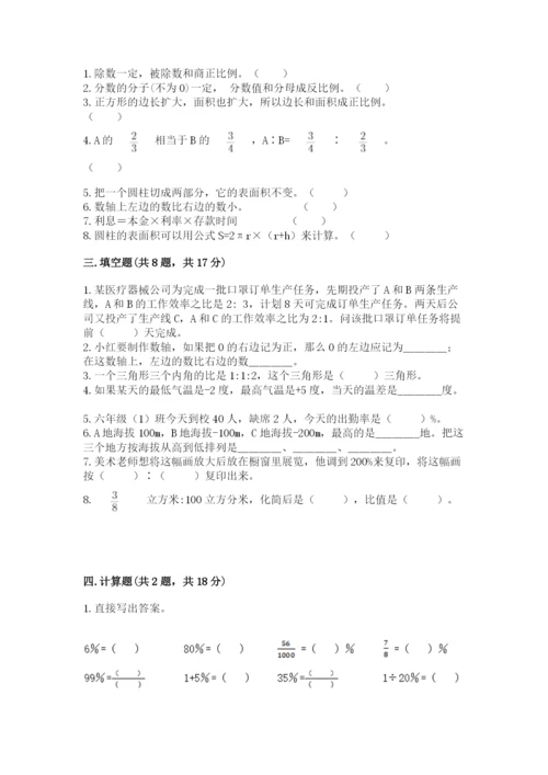 北京版小学六年级下册数学期末综合素养测试卷（b卷）.docx