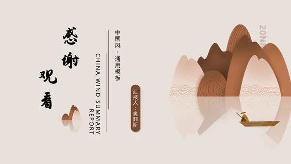 浅色中国风总结汇报PPT模板