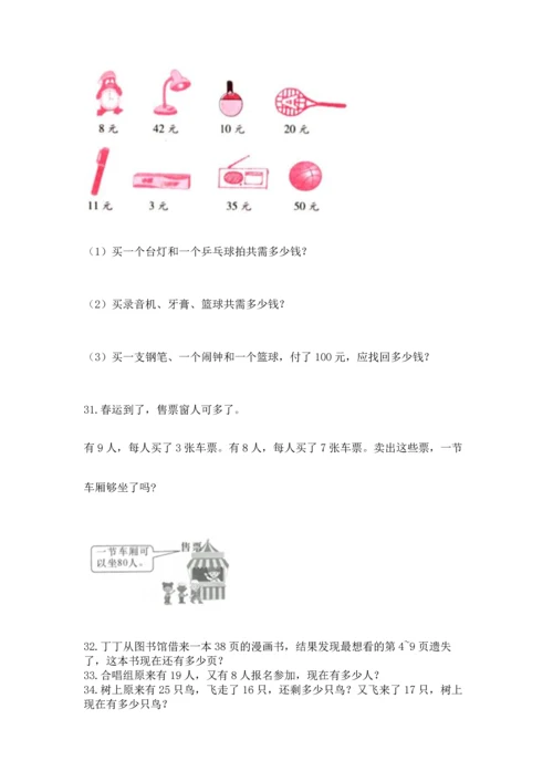 小学二年级上册数学应用题100道【轻巧夺冠】.docx