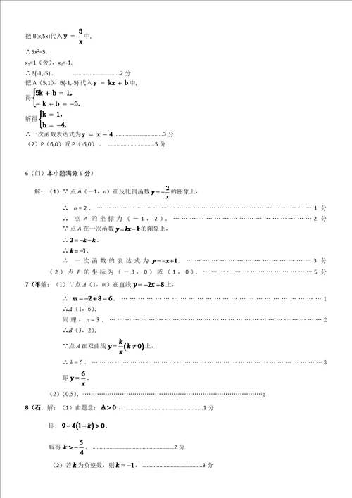 北京市2016各区数学一模反比例汇编