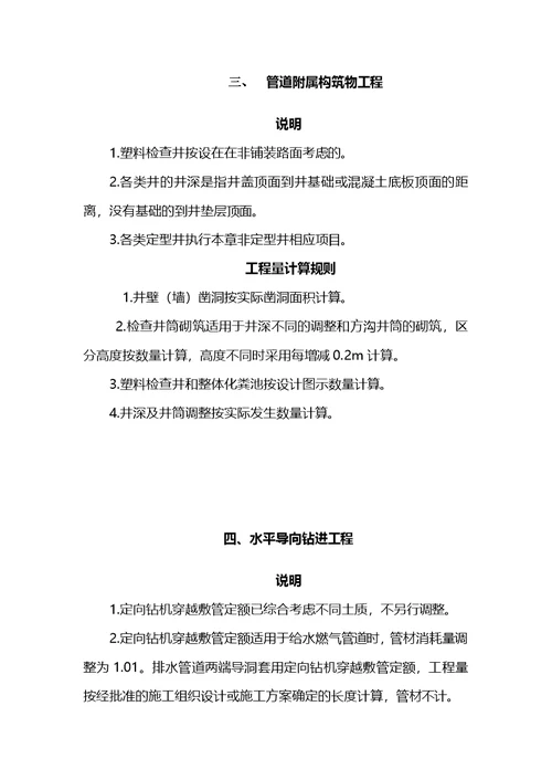 第五册排水管道工程说明及工程量计算规则
