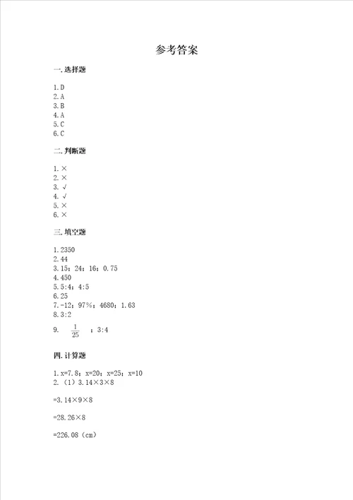 苏教版数学六年级下学期期末综合素养练习题满分必刷