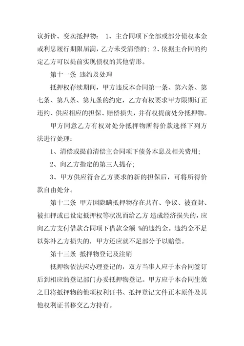 公司抵押合同借款合同