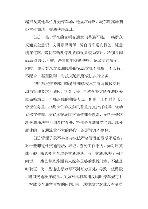创建文明卫生城市调研报告范本.docx