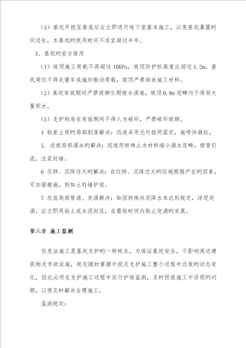 土方护坡挂网喷浆专项综合施工专题方案最终版