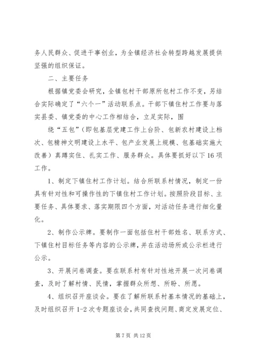 涝坡镇党委“六个一”活动,喜迎建党九十一周年.docx