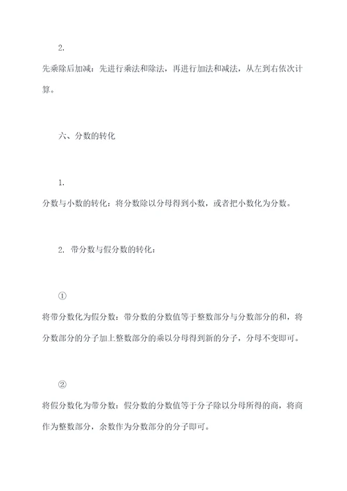 初一分数知识点总结