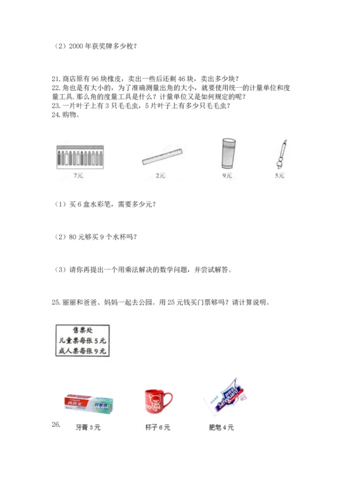 小学二年级上册数学应用题100道a4版.docx